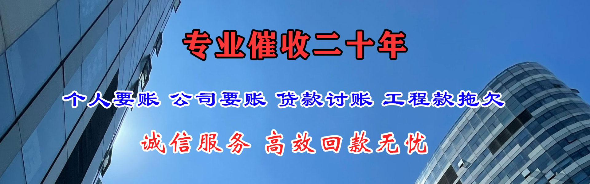 抚顺讨债公司