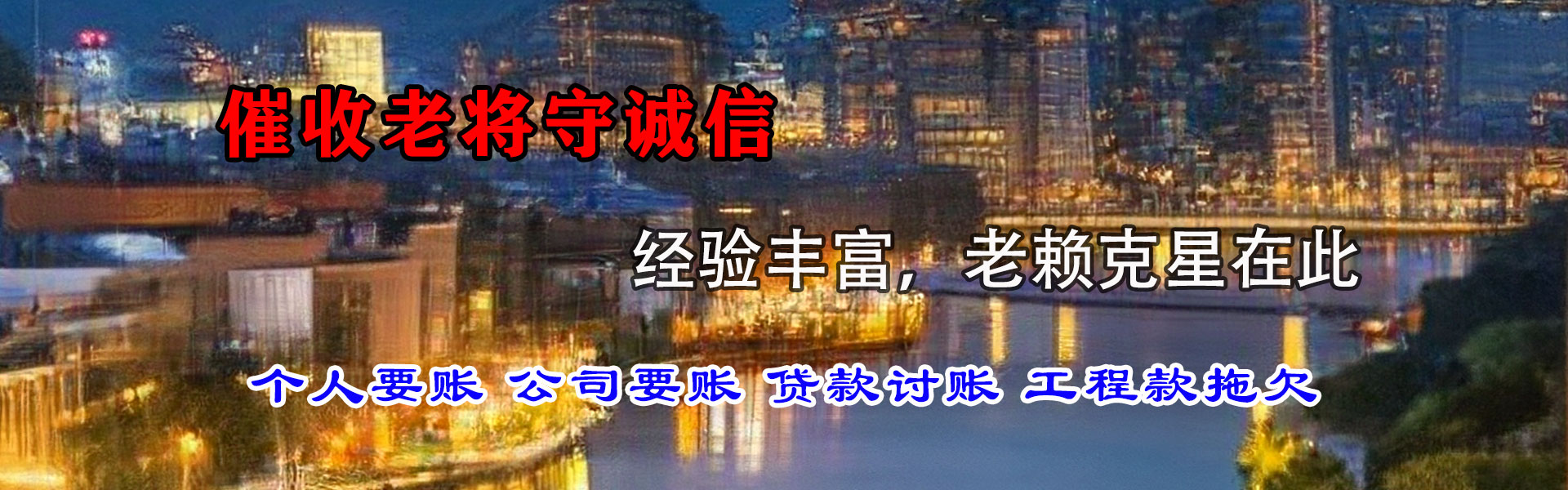 抚顺收账公司